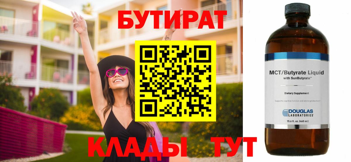 БУТИРАТ оксибутират  БУТИРАТ  Нижний Тагил  Вход с VPN 