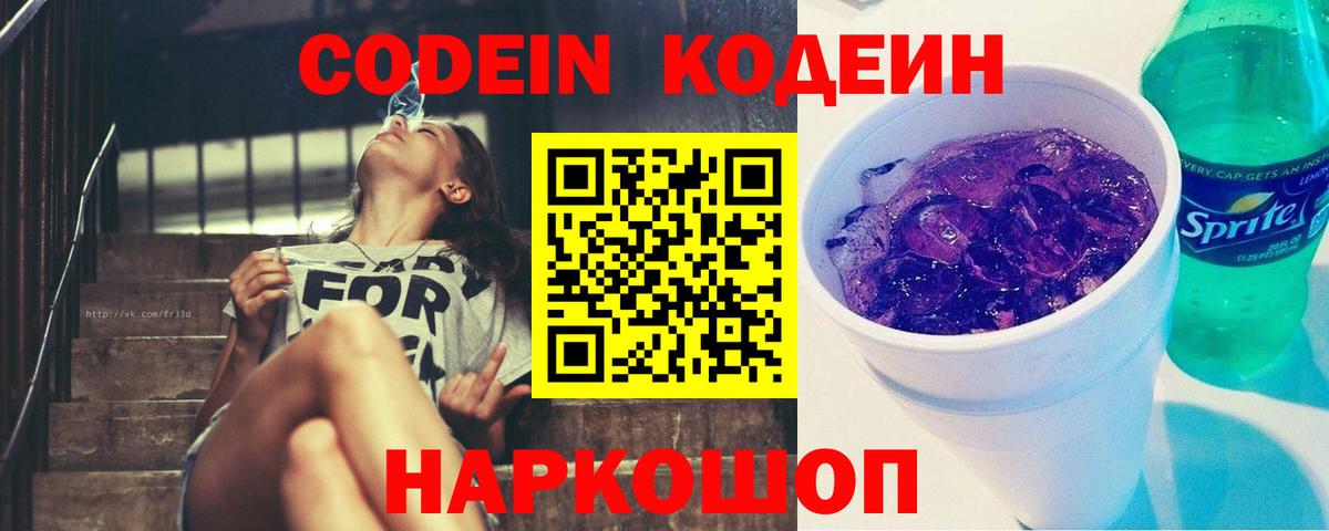 Кодеин напиток Lean (лин) Нижний Тагил
