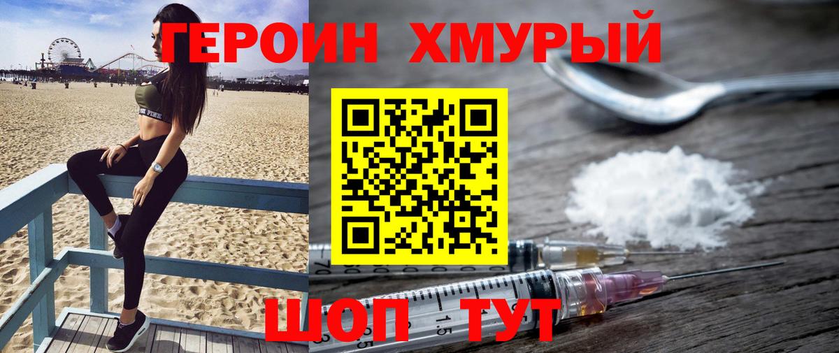 Нижний Тагил  ГЕРОИН хмурый  Вход с VPN 
